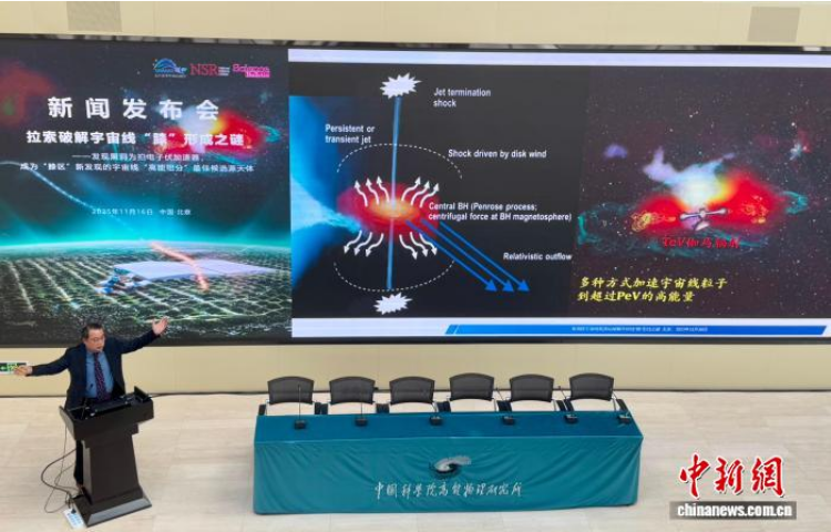 【中新網】中國“拉索”破解宇宙線“膝”形成之謎：黑洞高能加速器驅動